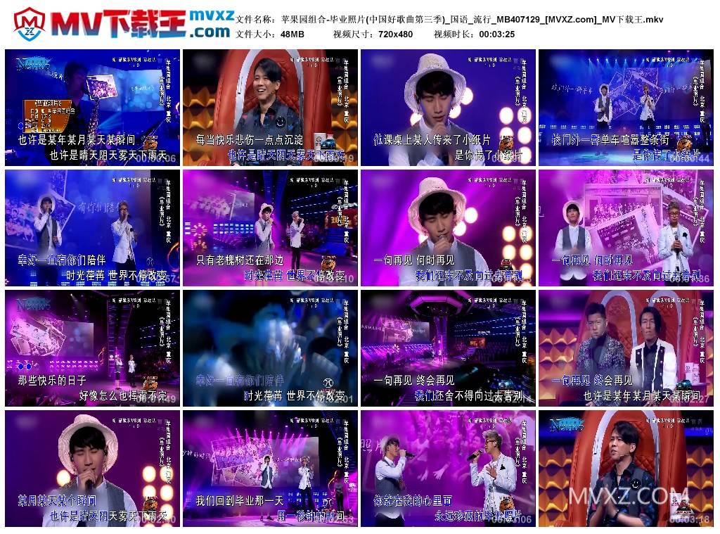 苹果园组合-毕业照片(中国好歌曲第三季)_国语_流行_MB407129